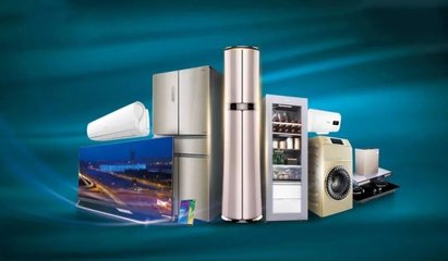 一季度家電行業國內累計銷售額突破1540億元，市場穩健復蘇彰顯消費活力