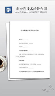 技術(shù)轉(zhuǎn)讓視覺素材全攻略 高質(zhì)量圖片與模板下載指南