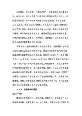 輕質新型建筑材料（第KY86款）制造項目投資立項建議書